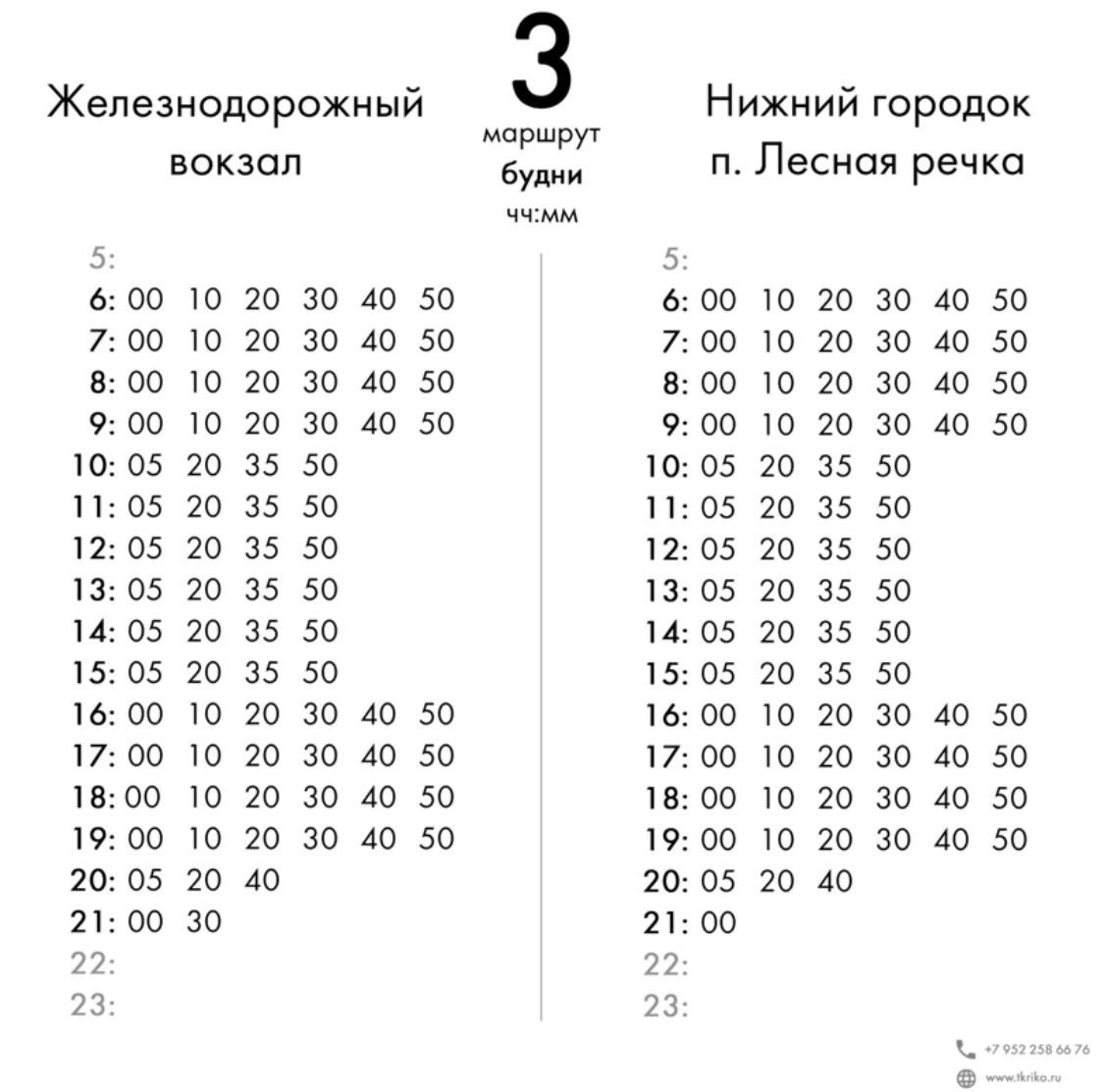 Расписание — tkriko.ru